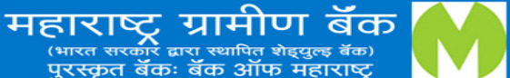 Maharashtra Gramin Bank Recruitment 2015